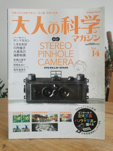 Stereo lochkamera otona no - stereo,