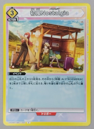 Hatsukaze nostalgia union - hatsukaze,