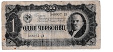 1 Tscherwonez (Chervonetz)