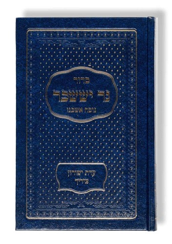 Rafael mosbacher siddur ner - siddur,