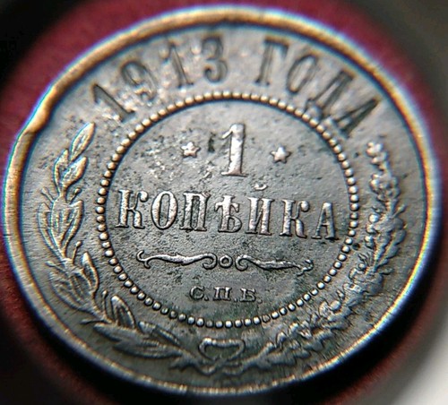 4558 russland kopek 1913 - kopek,