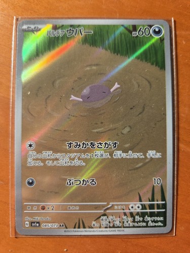Paldean wooper 085 073 - paldean, 085/073