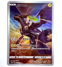 s8b - 195/184 CHR Zekrom VMAX