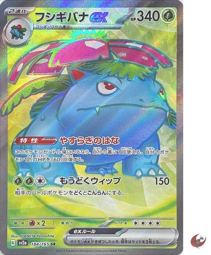 Pokemon karte sv2a 184 165 - pokemon,