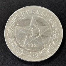 Silber Münze 1 Rubel 1921 900 Soviet Union #2068