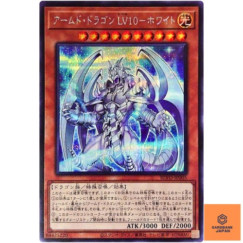 Bewaffneter drache lv10 - drache, weiß