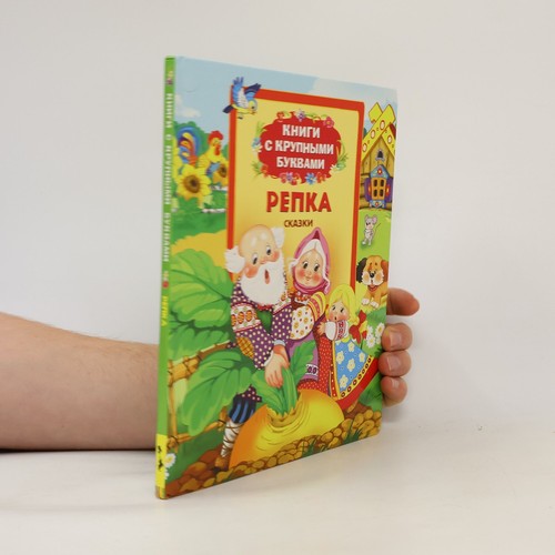 репка repka - repka , | 