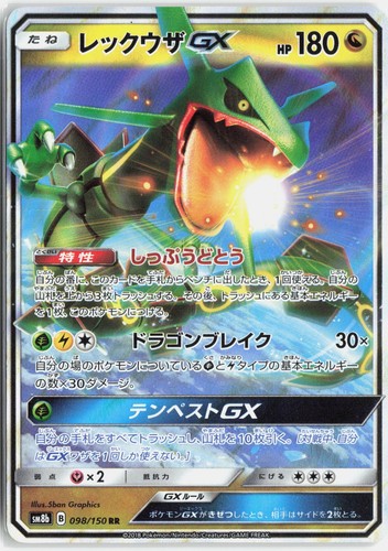 Rayquaza 098 150 - gx, rr