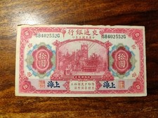 China 1914 – 10 Yuan – Bank of Communications Shanghai – American Bank Note Co.