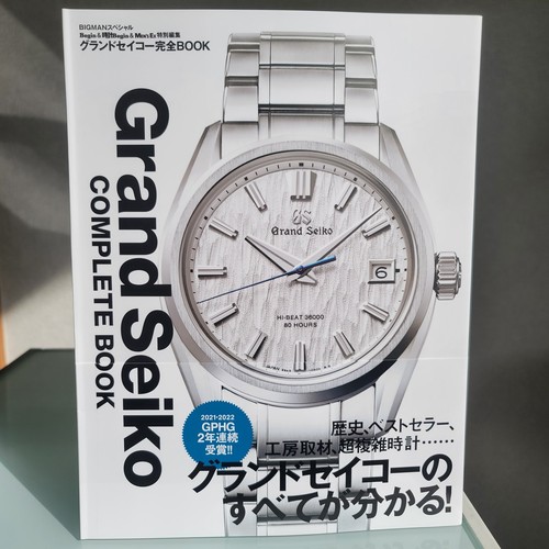 Grand seiko complete book - grand,