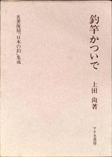 Buch Tragen einer Angelrute Nachdruck berühmte Werke Angelsammlung TBKashi a1