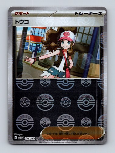 Tcg pokemon karte - tcg, hilda