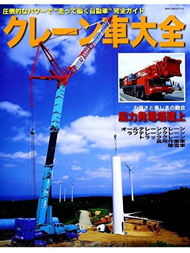 Crane vehicle encyclopedia - crane, –