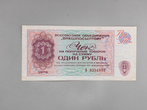 Udssr cccp rubel впт - udssr, 1