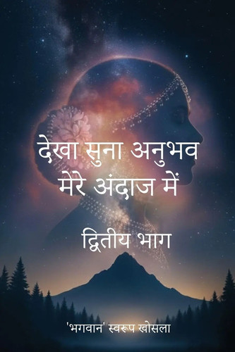 Dekha suna anubhav - dekha, mere