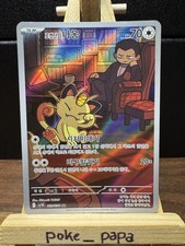 Pokémon Team Rockets Mauzi AR 109/098 Koreanisch Glory Of Team Rocket