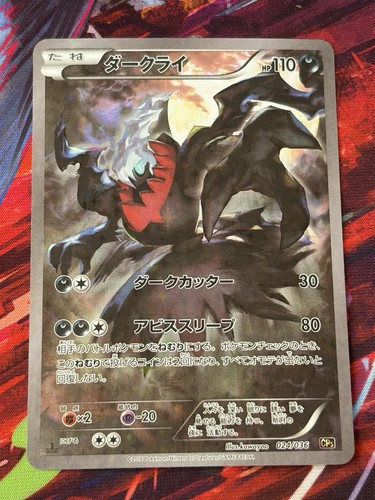 Pokemon tcg 2016 - tcg, darkrai