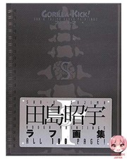 Gorilla Kick! - Tajima Akios grobe Skizzensammlung