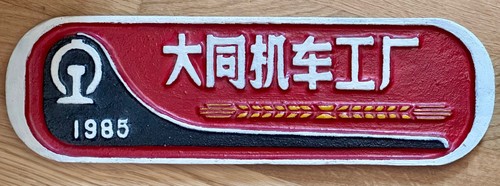 Fabrikschild dampflokomotive - fabrikschild,