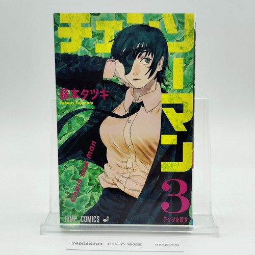 Chainsaw man 1st - chainsaw, vol