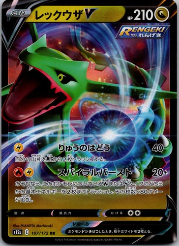 Rayquaza holo double rare - rayquaza,