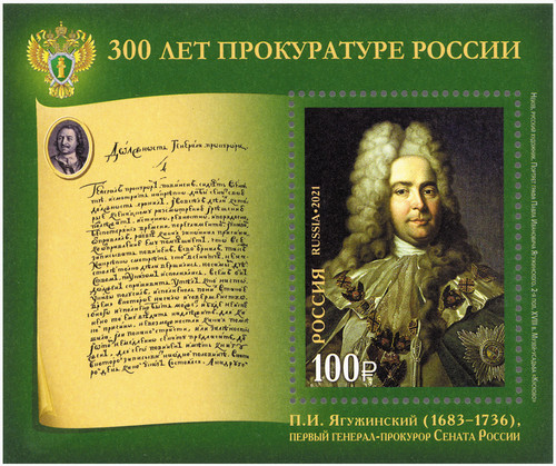 2839 300 jahre russische - 2839.,