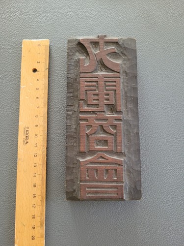 China chinesischer holzstempel - chinesischer,