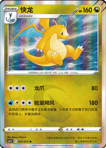 Pokemon karte dragoran - pokemon,