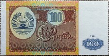 100 Rubel Banknote, Geldschein