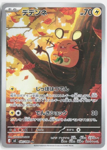 Pokemon dedenne 085 - pokemon, 085/080