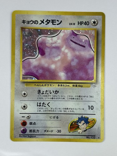 Pokémon tcg kogas ditto - tcg,