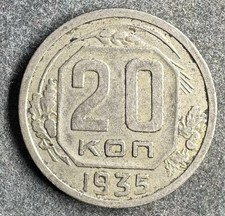 20 Kopeken 1935 Russland UdSSR