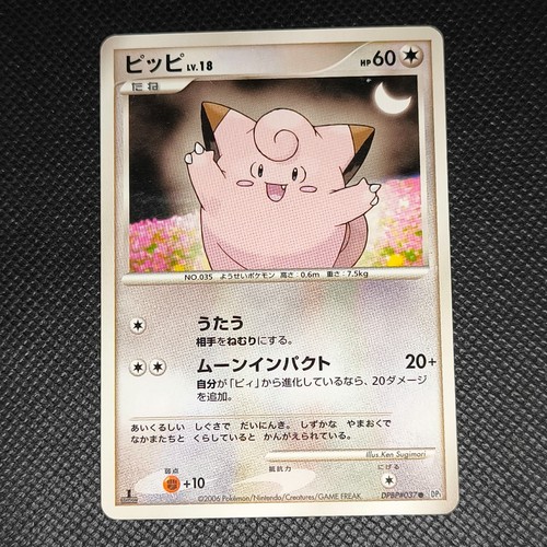 Clefairy dpbp 037 dp1 space - clefairy,