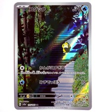 sv2a - 175/165 AR Psyduck /