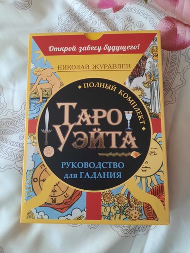 Russische tarotkarten - russische,
