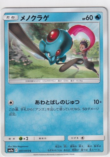 Pokemon karte japanisch night - karte,