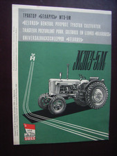Belarus MTZ-5M Schlepper / Tractor Prospekt / Brochure, UdSSR, 1958, sehr selten