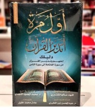 Arabisch Islamisches Buch