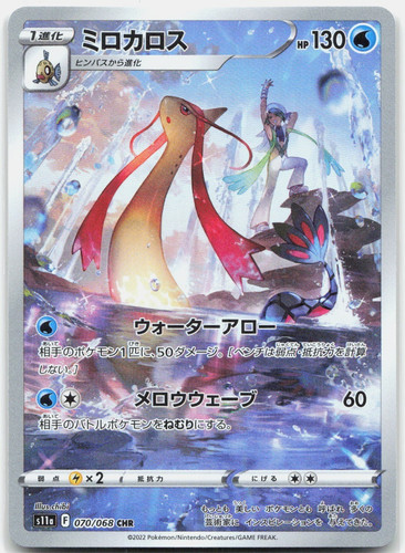 Milotic 203 172 - 203/172, ar
