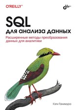 SQL для анализа