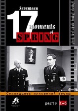 17 Augenblicke des Frühlings (Semnadtsat mgnoveniy vesny) (6 DVD) (RUSCICO)