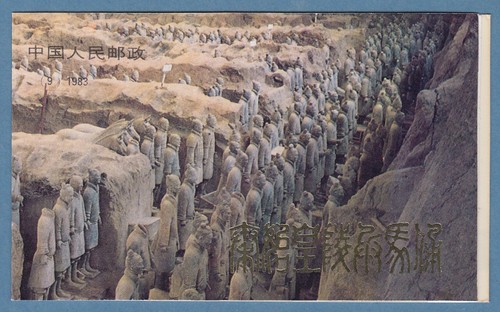 Prc 1983 terracotta army stamp - 1983,