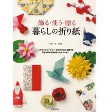Kobayashi: Kurashi no Origami