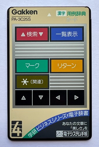 Sharp 3c25s kanji - sharp, example