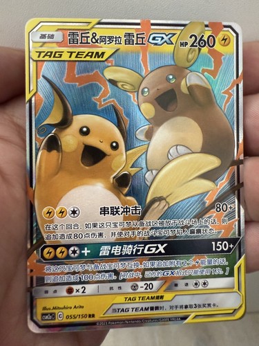 Pokémon raichu alolan - pokémon,