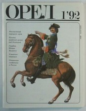 Magazin Russisches Militär 1/92 Uniformbilder Uniformdetails B-14728