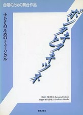 Partitur/Noten Japanische