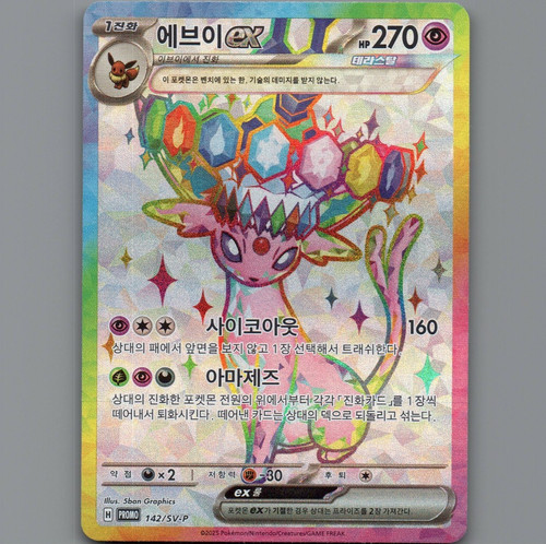 Pokemon espeon 142 - ex, 142/sv-p