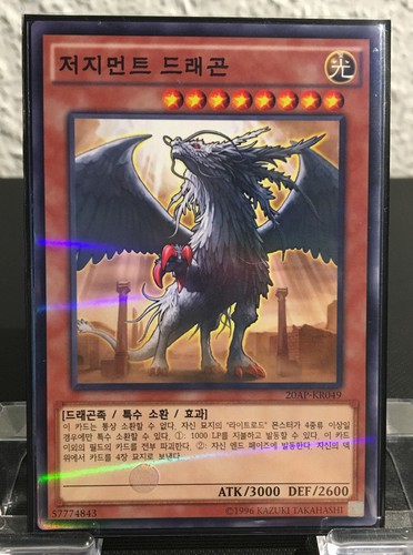 Urteilsdrache - yu-gi-oh!,