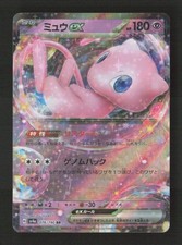 Mew ex Double Rare SV4a: Shiny